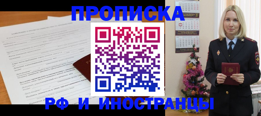 временная регистрация в квартире в Урайе